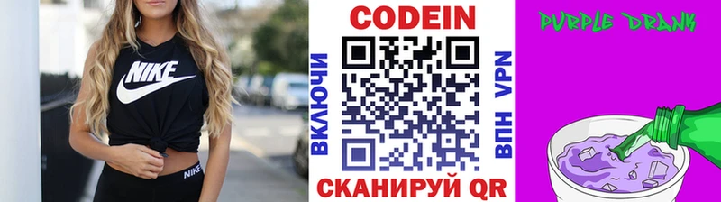Codein Purple Drank  Ульяновск 